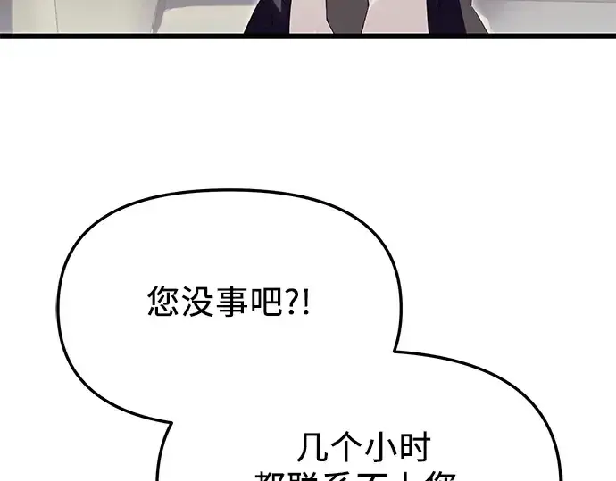 《入手神话级专属装备》第64话图118