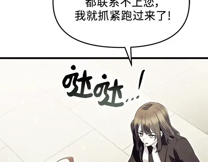 《入手神话级专属装备》第64话图119