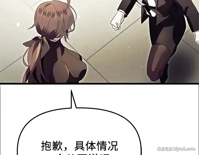 《入手神话级专属装备》第64话图120