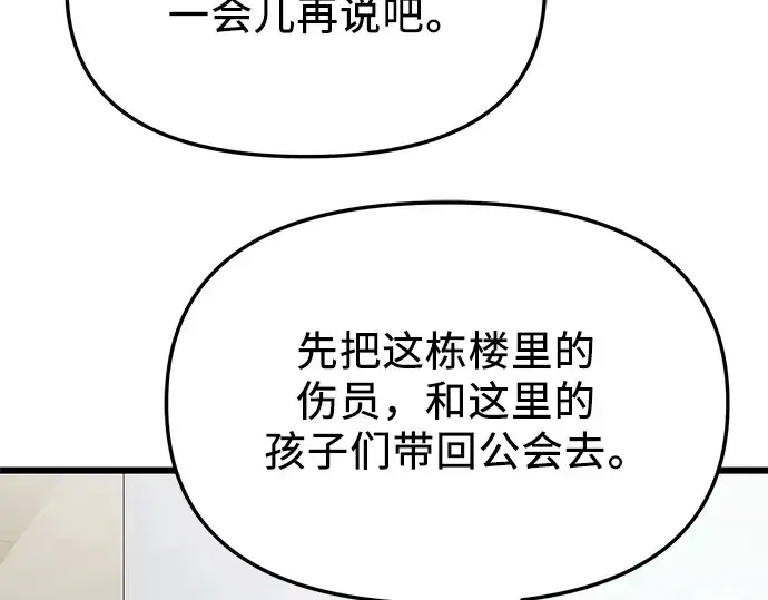 《入手神话级专属装备》第64话图121