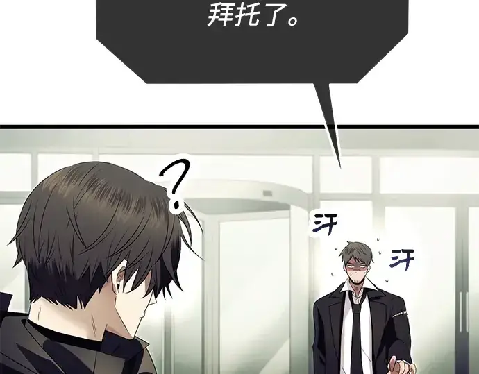 《入手神话级专属装备》第64话图135