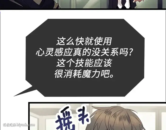 《入手神话级专属装备》第64话图136