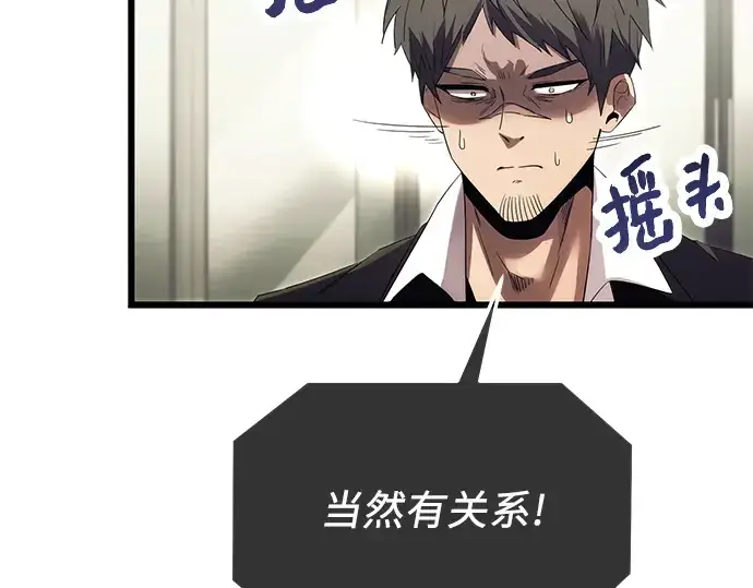 《入手神话级专属装备》第64话图137