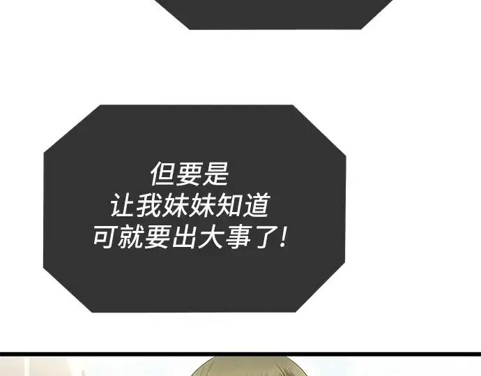 《入手神话级专属装备》第64话图138