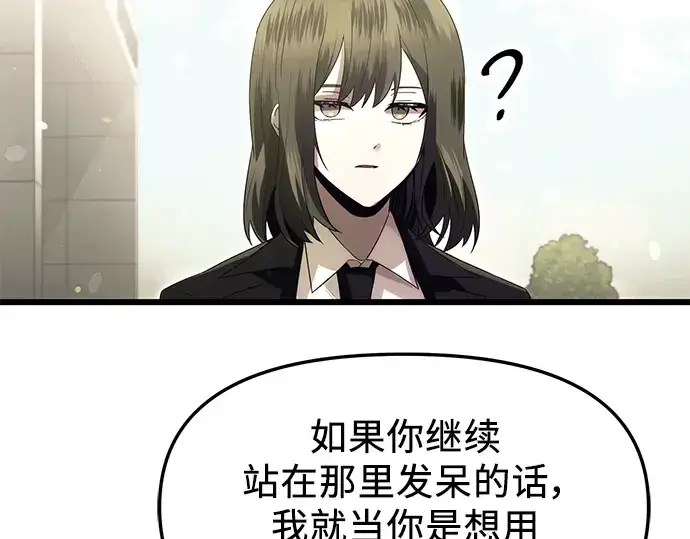 《入手神话级专属装备》第64话图139