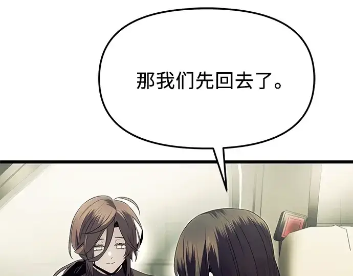 《入手神话级专属装备》第64话图143