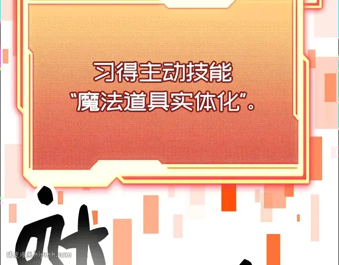 《入手神话级专属装备》第64话图16