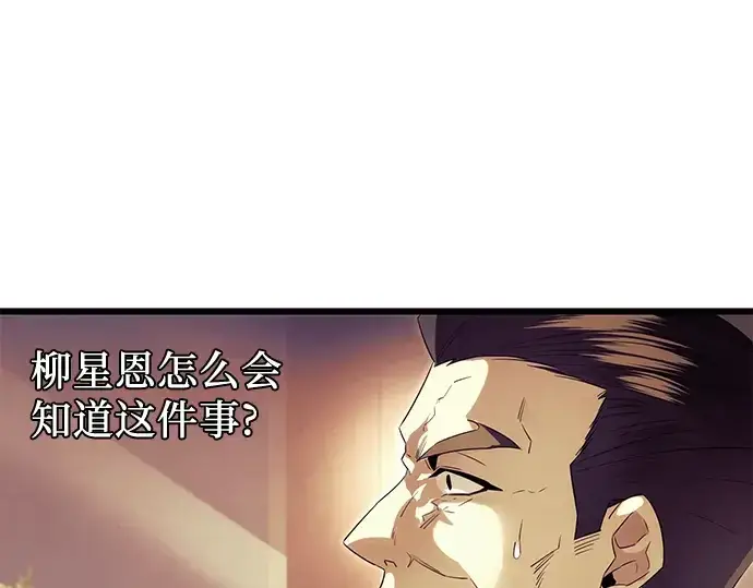 《入手神话级专属装备》第64话图166