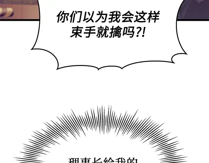 《入手神话级专属装备》第64话图171