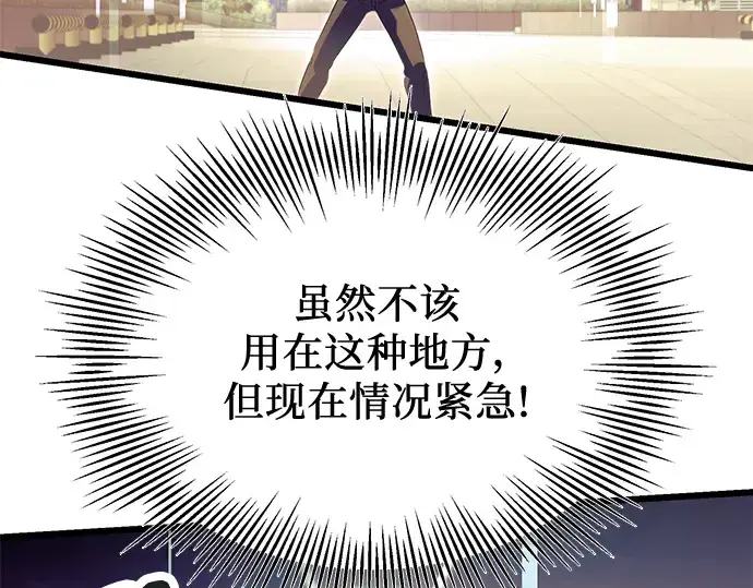 《入手神话级专属装备》第64话图173