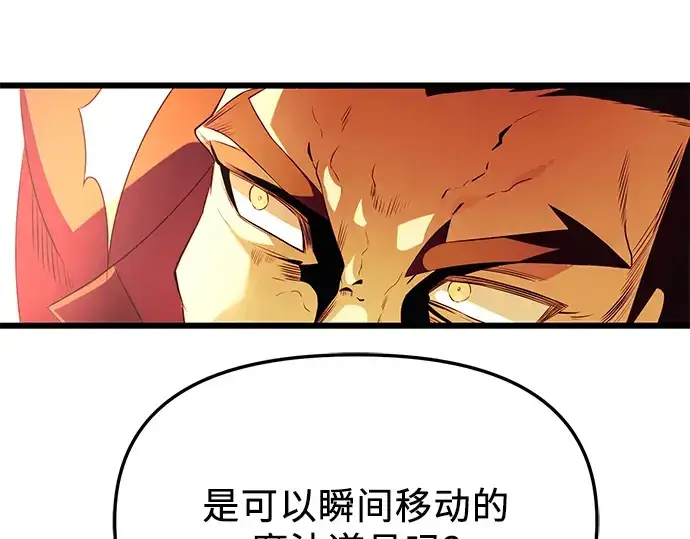 《入手神话级专属装备》第64话图186
