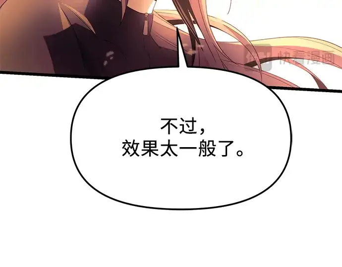 《入手神话级专属装备》第64话图188