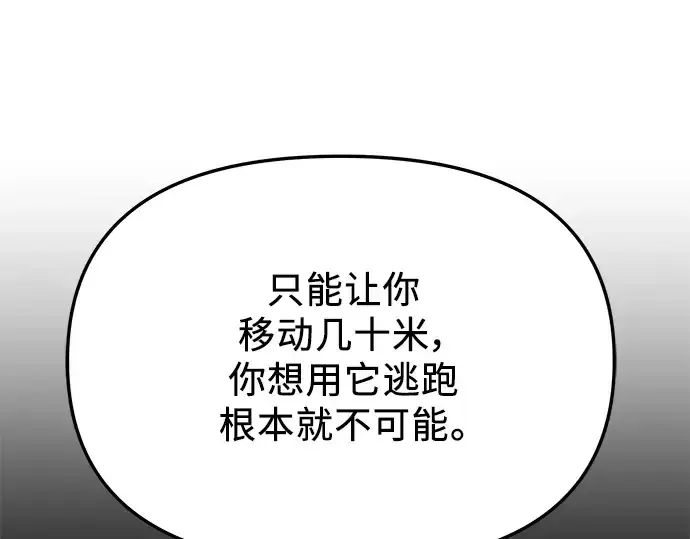 《入手神话级专属装备》第64话图189