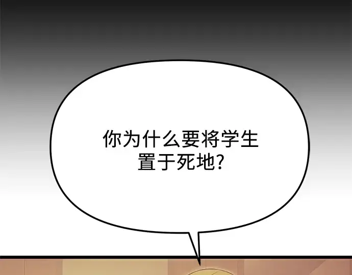 《入手神话级专属装备》第64话图193