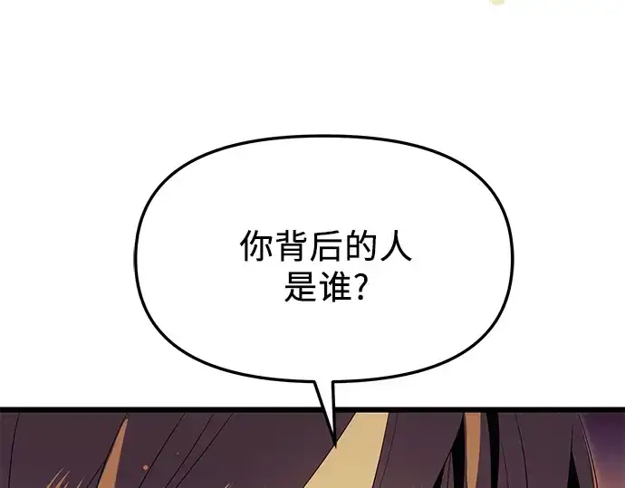 《入手神话级专属装备》第64话图195