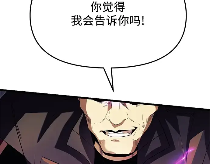《入手神话级专属装备》第64话图197