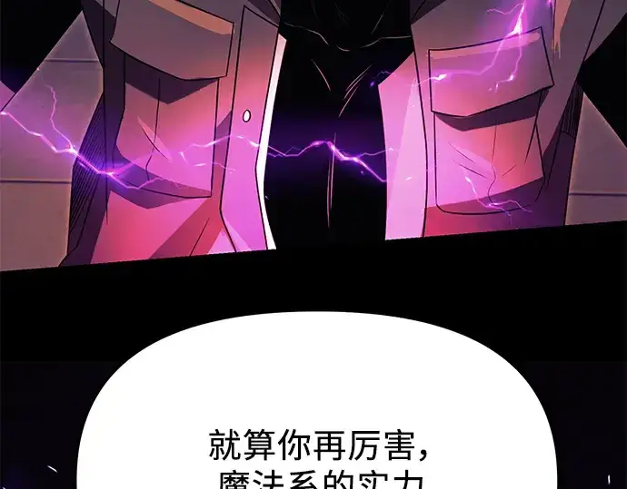《入手神话级专属装备》第64话图198