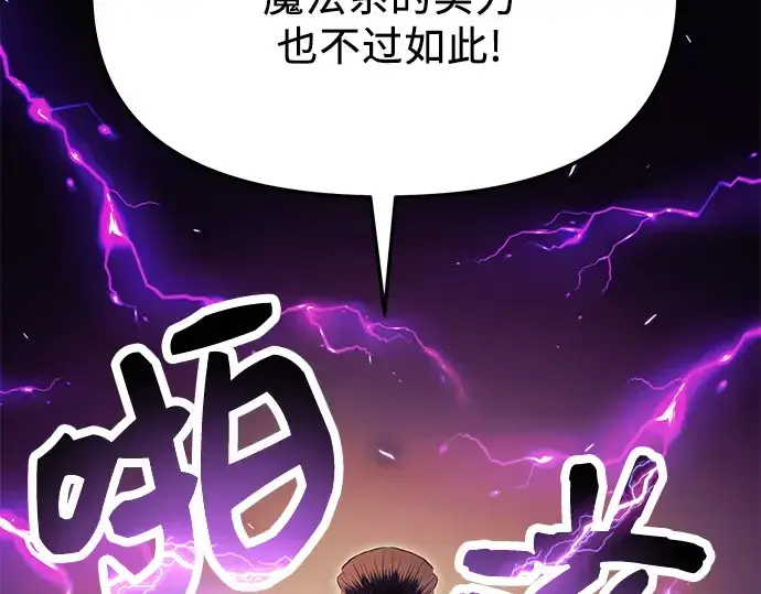 《入手神话级专属装备》第64话图199