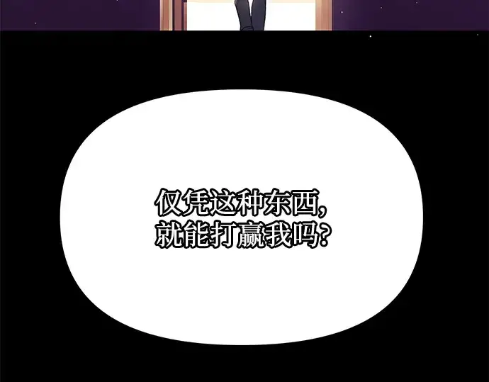 《入手神话级专属装备》第64话图215