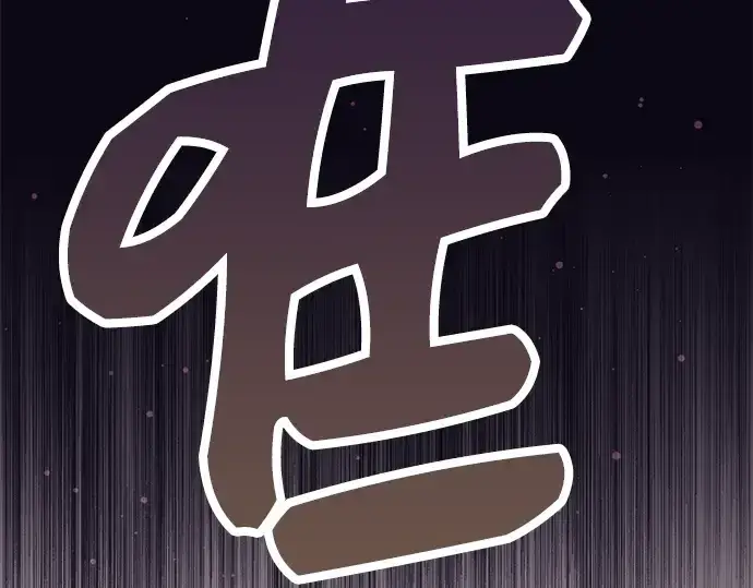 《入手神话级专属装备》第64话图218