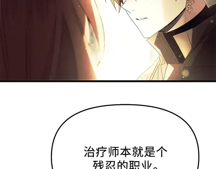 《入手神话级专属装备》第64话图44
