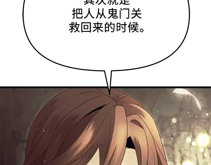 《入手神话级专属装备》第64话图49