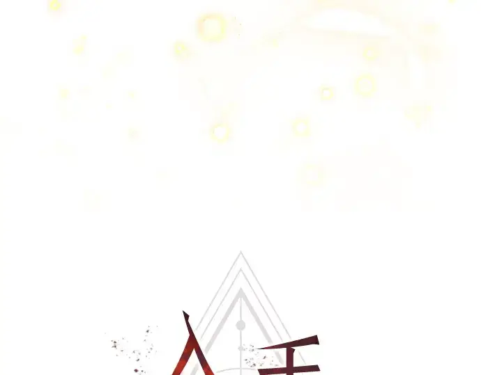 《入手神话级专属装备》第64话图59