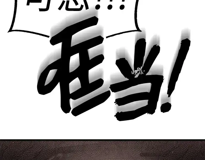《入手神话级专属装备》第64话图73