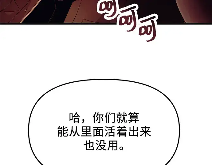 《入手神话级专属装备》第64话图77