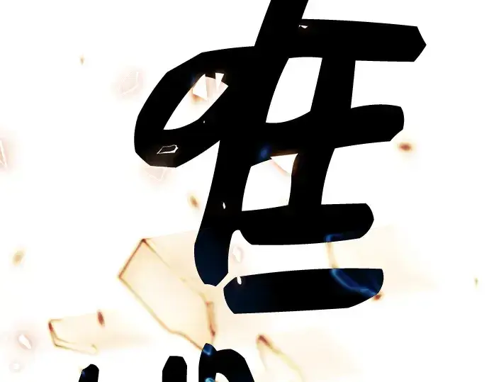 《入手神话级专属装备》第64话图85