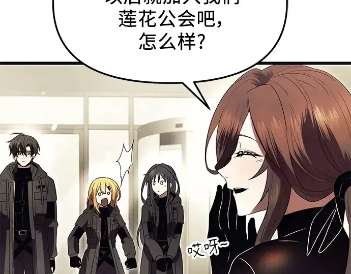 《入手神话级专属装备》第64话图99