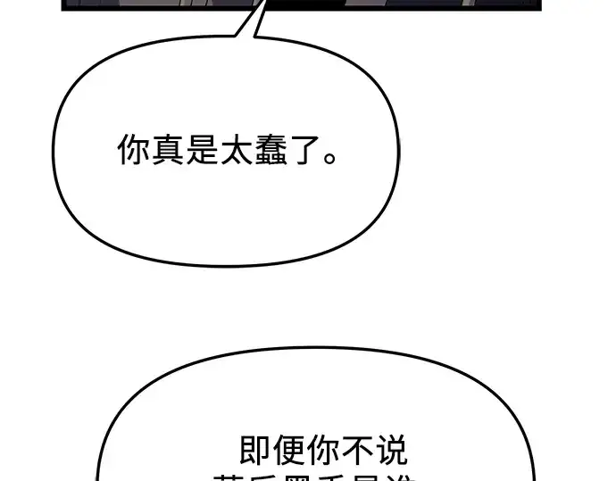 《入手神话级专属装备》第65话图11