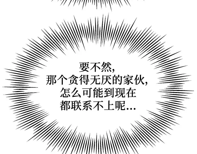 《入手神话级专属装备》第65话图116