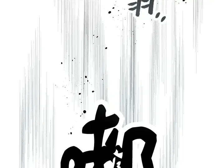 《入手神话级专属装备》第65话图119