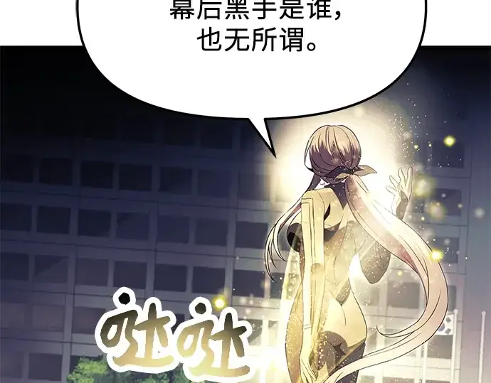《入手神话级专属装备》第65话图12