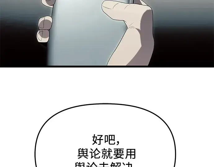 《入手神话级专属装备》第65话图121
