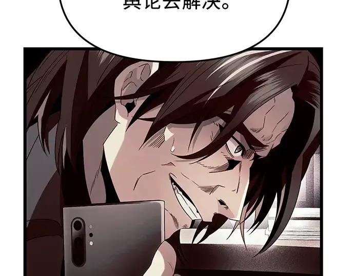 《入手神话级专属装备》第65话图122