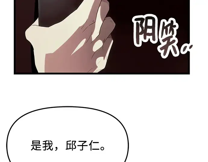 《入手神话级专属装备》第65话图123