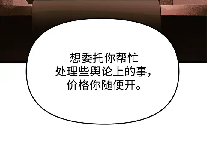 《入手神话级专属装备》第65话图125