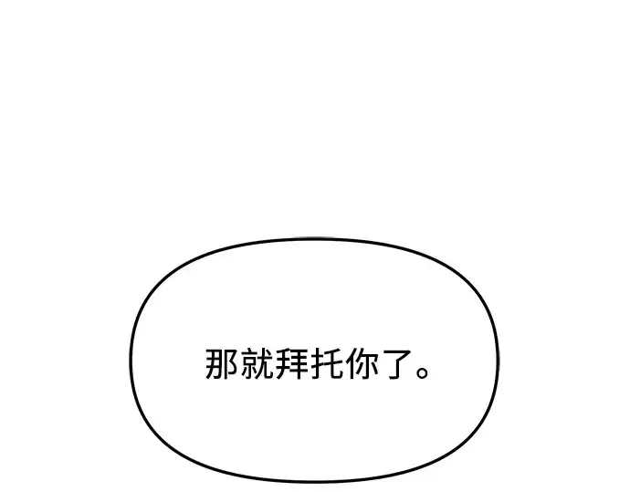 《入手神话级专属装备》第65话图126