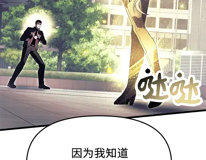 《入手神话级专属装备》第65话图13
