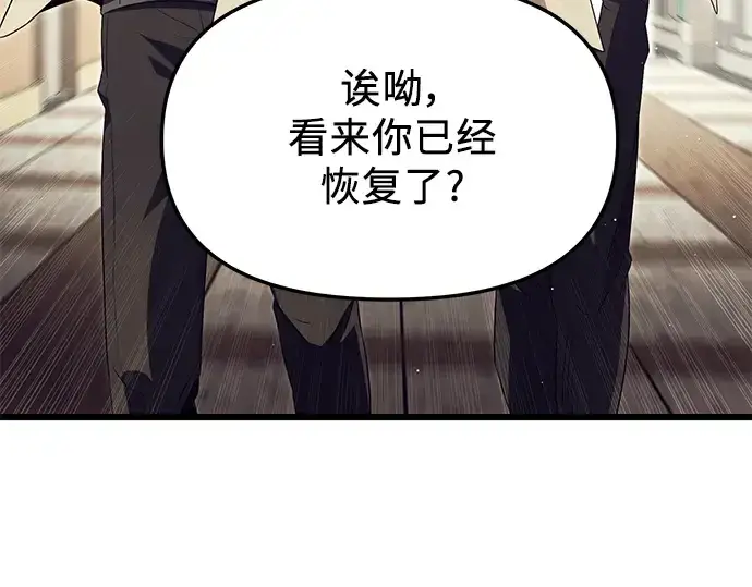 《入手神话级专属装备》第65话图137