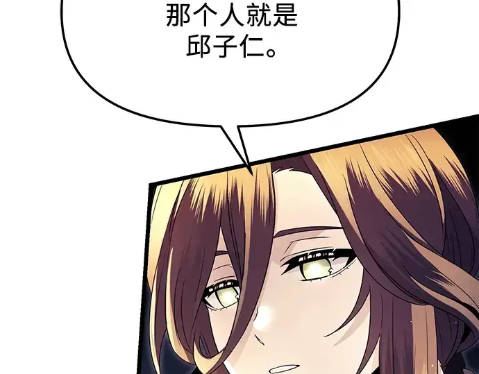 《入手神话级专属装备》第65话图14
