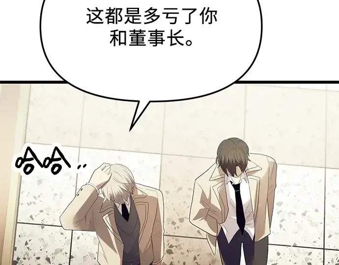 《入手神话级专属装备》第65话图140