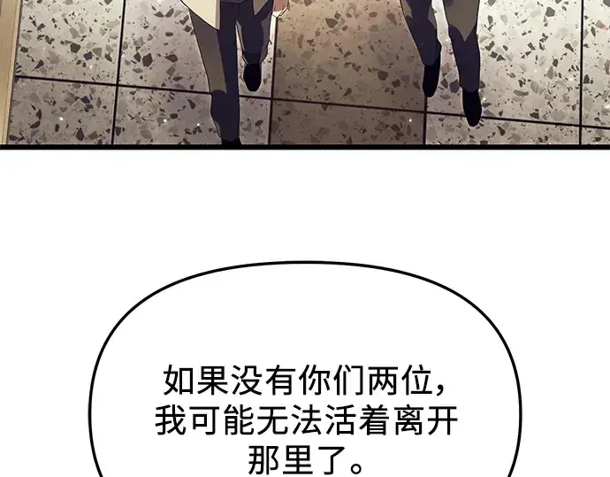 《入手神话级专属装备》第65话图141