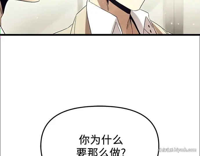 《入手神话级专属装备》第65话图144