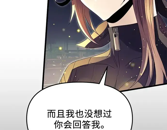 《入手神话级专属装备》第65话图15