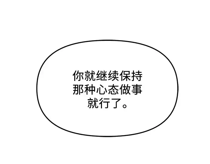 《入手神话级专属装备》第65话图151