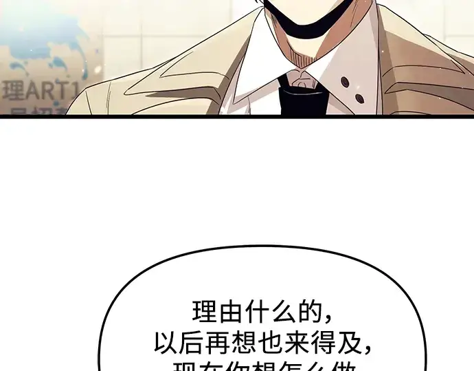 《入手神话级专属装备》第65话图154