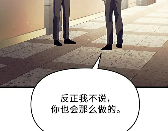 《入手神话级专属装备》第65话图156